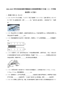 河南省南阳市桐柏县方树泉教育集团2024-2025学年八年级上学期月考物理试卷（9月份）