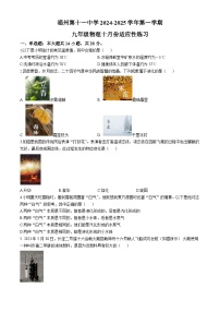 福建省福州第十一中学2024-2025学年九年级上学期十月份适应性练习物理试卷(无答案)