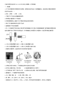 天津市河西区实验中学2024-2025学年九年级上学期第一次月考物理