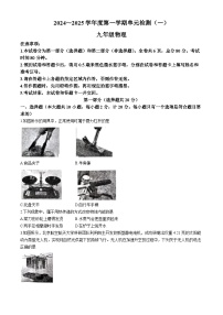 陕西省西安市新城区汇知中学2024-2025学年度九年级上学期月考物理试题（一）