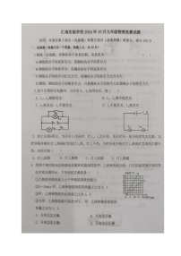 四川省自贡市汇南实验学校2024-2025学年九年级上学期第一次月考物理试题