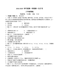 山东省菏泽市东明县第二初级中学2024-2025学年八年级上学期10月月考物理试题(无答案)