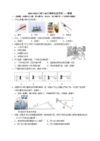 江苏省苏州市苏州大学附属实验中学2024-2025学年九年级上学期第一次月考物理试题