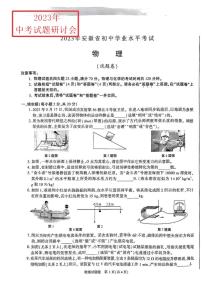 2023安徽中考物理试卷(PDF版)