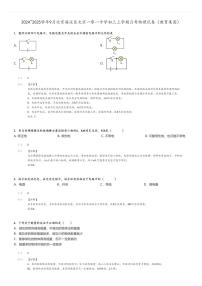 [物理]2024～2025学年9月北京海淀区北京一零一中学初三上学期月考试卷(教育集团)(原题版+解析版)