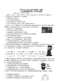 贵州省毕节八中2024-2025学年九年级上学期第一次月考物理试题