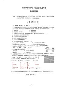 四川省成都市锦江区石室天府中学2024-2025学年八年级上学期10月月考物理试题