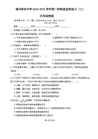 福建省福州屏东中学2024-2025学年九年级上学期10月月考物理试卷