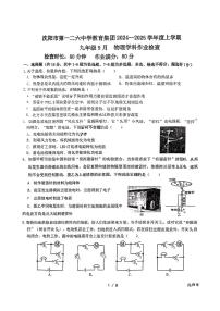 辽宁省沈阳市和平区沈阳市第一二六中学2024-2025学年九年级上学期10月月考物理试题