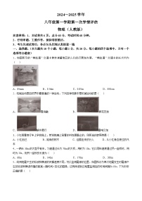 河北省邯郸市广平县实验中学2024-2025学年八年级上学期10月月考物理试题(无答案)