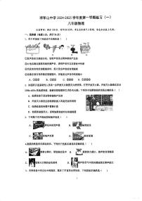 江苏省南京市将军山中学2024-2025学年八年级上学期第一次月考物理试卷