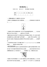 期末模拟测试卷(二) 2024-2025学年物理沪粤版（2024）八年级上册