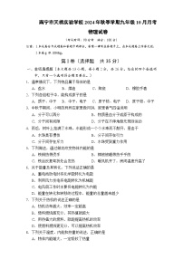 南宁市天桃实验学校2024年秋季学期九年级10月月考物理试题与答案