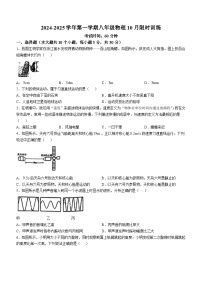 山西省太原市小店区多校2024-2025学年八年级上学期10月月考物理试卷(无答案)