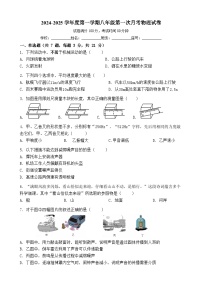 广东省揭西县上砂中学2024-2025学年八年级上学期第一次月考物理试题