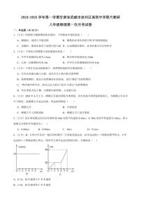 [物理]甘肃省武威市凉州区高坝中学联片教研2024～2025学年八年级上学期10月月考试题(有答案)