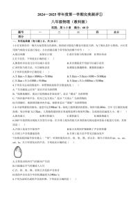 [物理]河北邢台市南宫市2024～2025学年八年级上学期10月月考试卷(有答案)