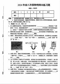 江西省赣州市瑞金市2023—2024学年下学期期末考试八年级物理试题含答案