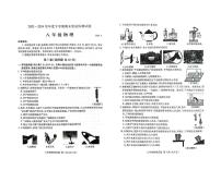 山东省临沂市兰山区2023-2024学年八年级下学期7月期末物理试题