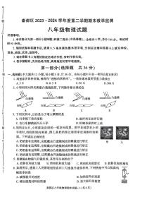 陕西省咸阳市秦都区2023-2024学年八年级下学期6月期末物理试题