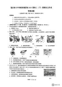 重庆市育才中学校2023-2024学年八年级下学期期末物理试卷