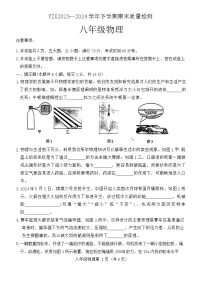 河南省禹州市2023-2024学年八年级物理下学期期末试题
