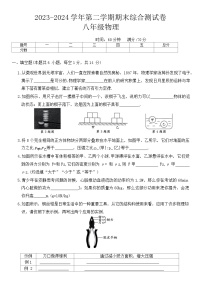 河南省周口市沈丘县中英文等校2023-2024学年八年级下学期6月期末物理试题