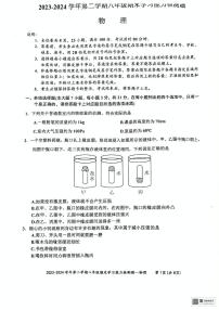 广东省梅州市五华县2023-2024学年八年级下学期7月期末物理试题