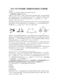 河南省商丘市虞城县2023-2024学年八年级下学期6月期末物理试题