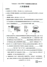 河南省禹州市2023-2024学年八年级物理下学期期末试题