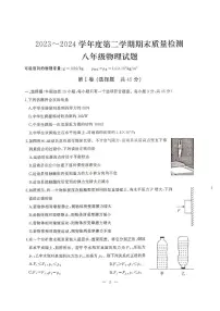 湖北省武汉市江汉区2023_2024学年八年级下学期期末考试物理试题