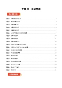 专题01 走进物理（53题19大类型）（含答案） 2024-2025学年八年级物理上学期期中考点大串讲（鲁科版2024）练习