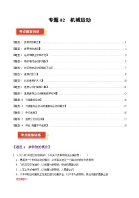 专题02 机械运动（52题14大类型）（含答案） 2024-2025学年八年级物理上学期期中考点大串讲（鲁科版2024）练习