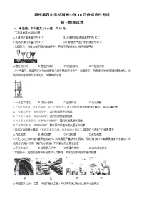 福建省福州第四中学桔园洲中学2024-2025学年九年级上学期十月月考物理试卷(无答案)