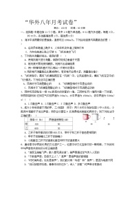 辽宁省鞍山市华育外国语实验学校2024-2025学年八年级上学期10月月考物理试题