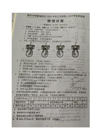 四川省阆中中学校（新城校区）2024-2025学年九年级上学期第一次月考物理试题