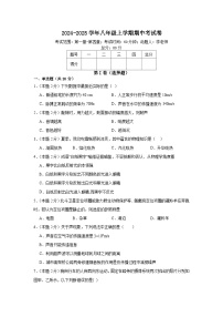 2024-2025学年人教版物理八年级上学期期中考试模拟练习