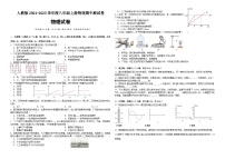 2024-2025学年度人教版八年级物理上学期期中模拟测试卷