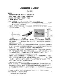 安徽省淮北市相山区安徽省淮北市第一中学2024-2025学年八年级上学期10月月考物理试题