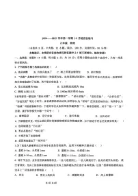 福建省福州市桔园四中2024-2025学年八年级上学期十月月考物理试卷