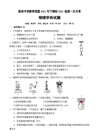 四川省遂宁市射洪中学校2024-2025学年九年级上学期10月月考物理试题