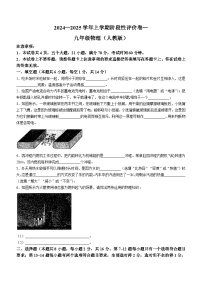 河南省商丘市虞城县2024-2025学年九年级上学期10月月考物理试题