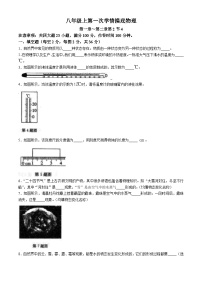 安徽省阜阳市临泉县2024-2025学年八年级上学期第一次月考物理试卷