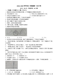 山东省齐河县刘桥乡中学2024-2025学年上学期八年级物理第一次月考试题(无答案)