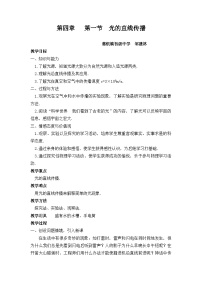 初中物理人教版（2024）八年级上册（2024）第1节 光的直线传播教案