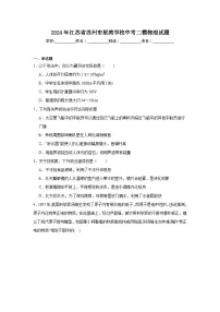 2024年江苏省苏州市星湾学校中考二模物理试题