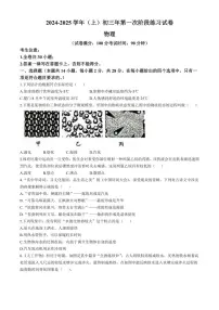 [物理]福建省厦门双十中学思明分校2024～2025学年九年级上学期第一次月考试卷(有答案)