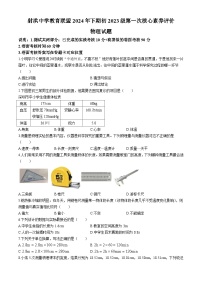 四川省遂宁市射洪中学校2024-2025学年八年级上学期10月月考物理试题(无答案)