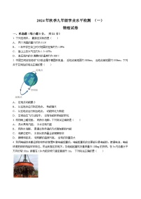 广东省茂名市化州市第一中学2024-2025学年九年级上学期第一次月考物理试题