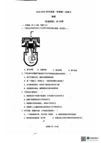 天津市武清区杨村第八中学2024-2025学年九年级上学期10月月考物理试卷